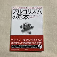 アルゴリズムの基本
