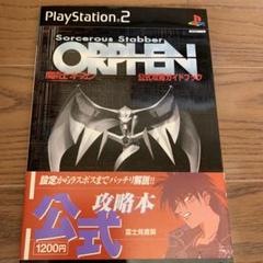 魔術士オーフェン公式攻略ガイドブック