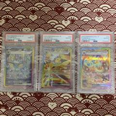 ブースターex シャワーズex サンダースex 連番 PSA10 シャワーズ サンダースex psa10セット - メルカリ