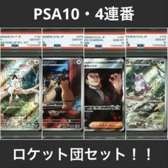 最安値　超絶希少　PSA10 R団　ニャース　013 ニャース AR プロモ PSA10 (14)