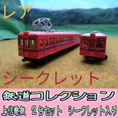 鉄道コレクション18弾「 上信電鉄200形(デハ203) シークレット 」