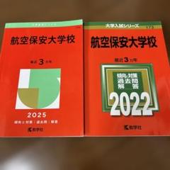 航空大学校 過去問22冊! 2025年最新】航空大学校過去問の人気アイテム - メルカリ