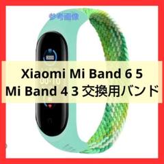 最終値下げ!!Xiaomi Mi Band 5 6 交換用 グリーン M