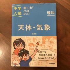 2025年最新】中学入試まんが攻略bonの人気アイテム - メルカリ