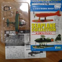 エフトイズ　水上機コレクション　零式観測機 後期型 第951航空隊 シークレットのサムネイル
