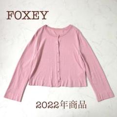 2022年増産品 フォクシー アッパースタンダード カーディガン サクラピンク 2022年増産品 フォクシー アッパースタンダード カーディガン