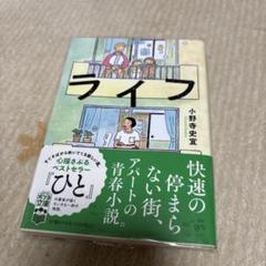 ライフ