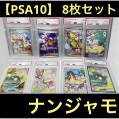 ナンジャモSR 等(タロSAR) まとめ売り 2025年最新】ナンジャモ sr sarの人気アイテム - メルカリ