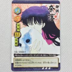プロモ カードダス 巫法札合戦 犬夜叉 高橋留美子原画仕様 SS-008 奈落