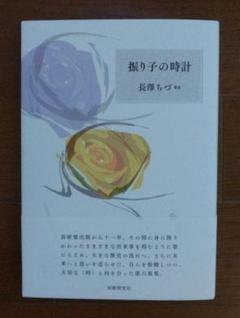 海の角笛 長澤ちづ歌集  /短歌研究社/長沢ちづ（単行本） Amazon.co.jp: 長澤 ちづ: 本、バイオグラフィー、最新アップデート