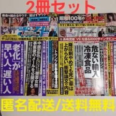 2025年最新】週刊ポスト袋とじの人気アイテム - メルカリ