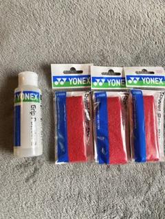 【新品】YONEX タオルグリップ　赤　グリップパウダー　セット　バドミントン