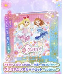アイカツカード コスモス クラウンブーケ ハートフルブーケ アイカツルーレット アイカツカード コスモス クラウンブーケ ハートフルブーケ アイ