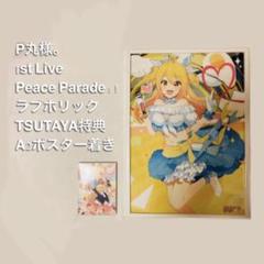 【❁⃘美品・非売品アリ・最終価格】P丸様。BluRay ＆ポスター