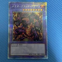 遊戯王　決闘者伝説　メテオブラックドラゴン　25th シークレットレア　2枚 遊戯王 決闘者伝説 メテオブラックドラゴン 6種 コンプリート