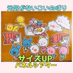 サイズUP/元気がないこいのぼりパネルシアター 新学期 こどもの日