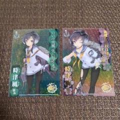 艦これ　時津風　クリアカード2枚セット
