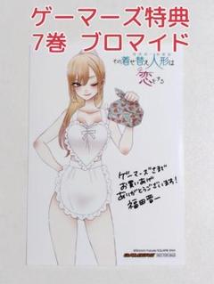 【美品】ゲーマーズ限定特典 ブロマイド コンプリートセット 着せ恋 美品】ゲーマーズ限定特典 ブロマイド コンプリートセット 着せ