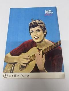★赤と青のブルース★映画パンフレット★当時物★64年保存のサムネイル