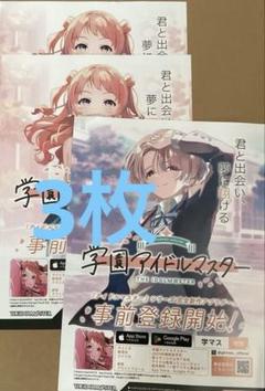 2025年最新】学園アイドルマスター初星学園入学願書の人気