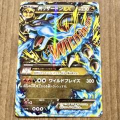 超希少・早い者勝ち・MリザードンEX RR XY2 ワイルドブレイズ ・大特価