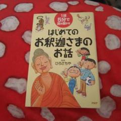 不動アチャラ神一段護摩法マントラ別紙（非売品で貴重な一品）