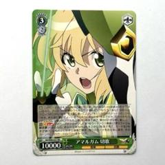 2025年最新】アマルガム 切歌 ヴァイスの人気アイテム - メルカリ