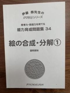 【新品未使用】ピグマリオンPYGLIシリーズ問題集19冊セット PYGLIの幼児教育・小学校受験 株式会社ピグマリオン / TOPページ