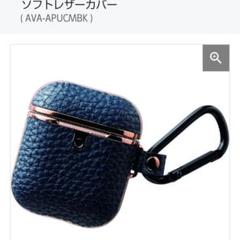 ELECOM エレコム AirPods用ソフトレザーケースの中古/未使用品 - メルカリ