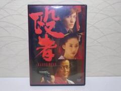 殴者 DVD
