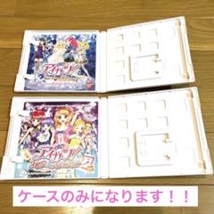 アイカツ！ 3DSソフト ケースのみ 空箱 2個セット (*´˘`*)♡