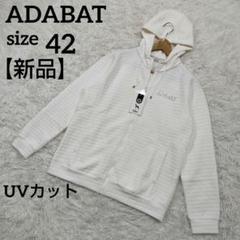 新品】ADABAT アダバット パーカー UVカット 42 XL LL ゴルフ