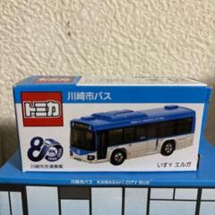 トミカ　神奈川、川崎交通系バス2個セット トミカ 神奈川、川崎交通系バス2個セット