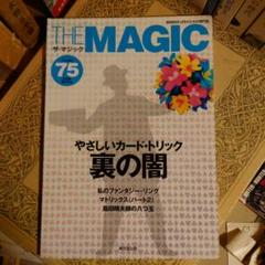 ★ぬ ザ・マジック THE MAGIC 75 2008年 Spring 春号のサムネイル