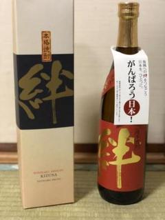 絆