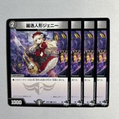 DM23-RP2/18A/C/麗迭人形ジェニー【シークレットレア