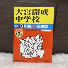 開成中学 赤本 平成10年度用 2025年最新】開成中 過去問の人気アイテム - メルカリ