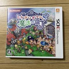 【即日発送・匿名配送】 とんがりボウシと魔法の町 3DS とんがりボウシと魔法の町 ニンテンドー3DS 動作確認済 - メルカリ