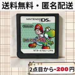 ソフトのみ ヨッシーアイランドDS ニンテンドーディーエス 匿名配送 送料無料
