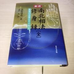 2025年最新】南北相法の人気アイテム - メルカリ