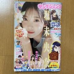 ヤングジャンプ No.16 2025年4月3日号