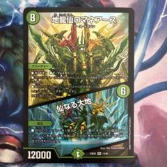 70097 地龍仙ロマネアース 仙なる大地 - メルカリ