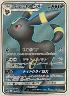 ブラッキーGX SR[SM1M 063/060] ブラッキーGX SR[SM1M 063/060](拡張パック「コレクション
