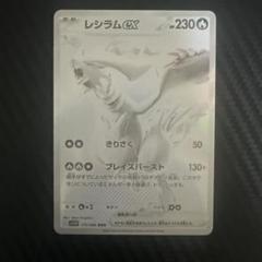 美品！レシラムex BWR 拡張パック「ホワイトフレア」 Amazon.co.jp: ポケモンカードゲームSV sv11W 拡張パック
