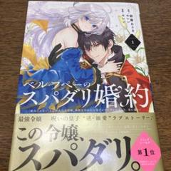 ベル・プペーのスパダリ婚約 4冊セット★ 新品★特典4種★非売品付★ 4種 ベル・プペーのスパダリ婚約 特典 アニメイト TSUTAYA