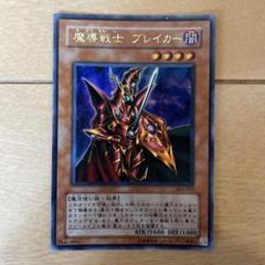遊戯王　魔導戦士 ブレイカー　ウルトラレア　303-017