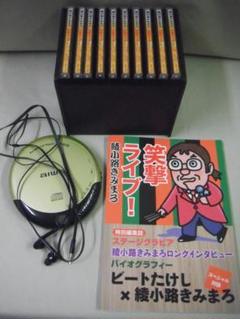 「中古」綾小路きみまろ笑撃ライブ！ＣＤと ビートたけし対談 中古」綾小路きみまろ笑撃ライブ！CDと ビートたけし対談