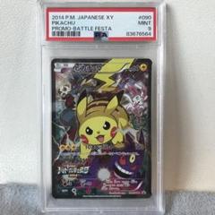 検索用☆ピカチュウ　バトルフェスタ2014 psa9