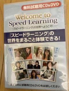Welcome to Speed Learning CD & DVD