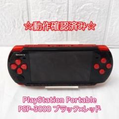 PSP プレイステーション・ポータブル ブラック×レッド PSP-3000 本体